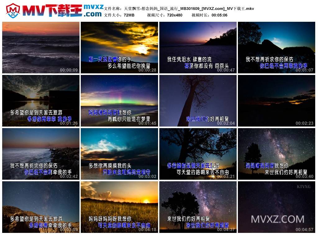 天堂飘雪-想念妈妈_国语_流行_MB301609